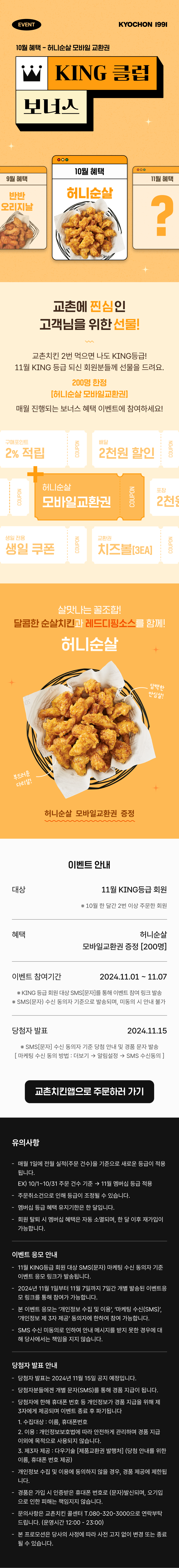 <p>10월 KING클럽보너스 프로모션  </p>